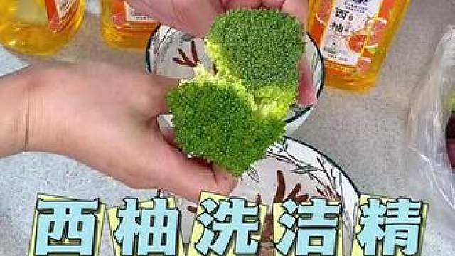 既能洗水果蔬菜，又能碗盘的#洗洁精#超便宜超划算 #厨房好物