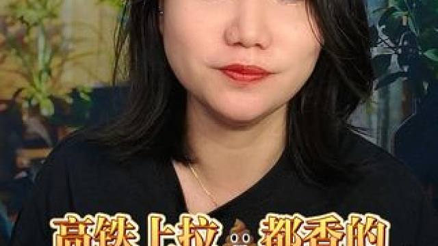 “精致女生坐高铁”咋就成新晋的“互联网减速带”了？#解压 #精致女生坐高铁