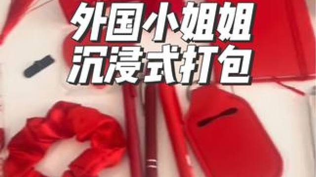 外国小姐姐沉浸式打包红色主题的盲盒订单#沉浸式#解压#极度舒适#打包#助眠