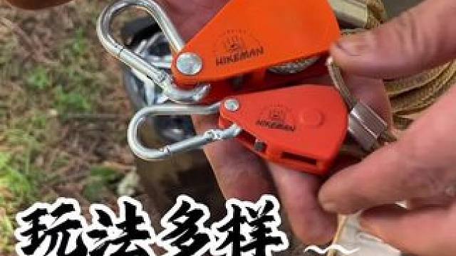 风绳滑轮紧绳器，可帮你快速便捷搭建天幕，可做滑轮组和晾衣绳，还有很多玩法#高性能实用工具 #户外露营