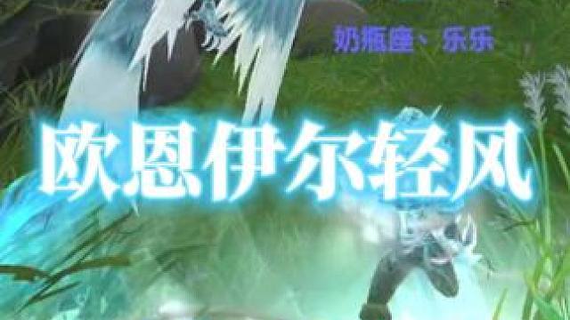 魔兽世界玩具欧恩伊尔轻风贤者的炉石获取攻略 #魔兽世界 #魔兽世界正式服 #欧恩伊尔轻风贤者的炉石 