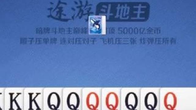 我有飞机我不出 #途游斗地主比赛版 #棋牌游戏 #扑克牌游戏推荐