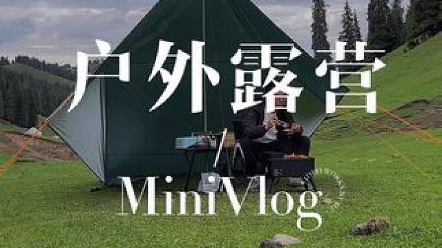 去露营中发现朋友吧#户外露营 #露营 #抖in出游露营季 #美的户外小火炉