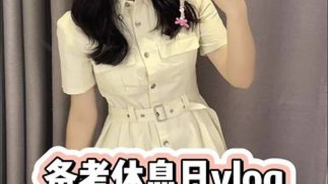 今天玩得超级开心～玩也玩好了 新的一周我要更加努力学习啦#女大学生日常生活   #暑假 #学习日常