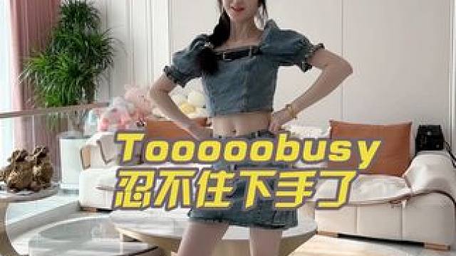 Tooooobusy 还是忍不住下手了瞎蹦哒看个乐呵#宝妈 #日常vlog #挑战 #tooooob
