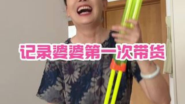 多谢支持哈哈哈哈哈#婆媳日常 #婆媳关系 #老年人就业 #退休生活 #带货