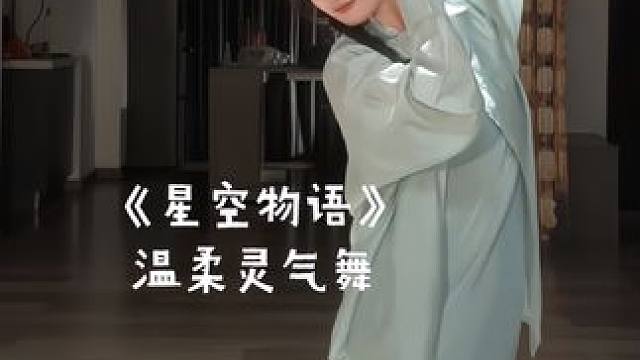 #舞蹈 我不叫喂！我叫#一起去看流星雨 #楚雨荨 #青春 #白月光