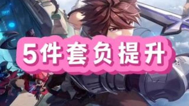 5件套全是负提升#晶核coa #晶核全民星计划