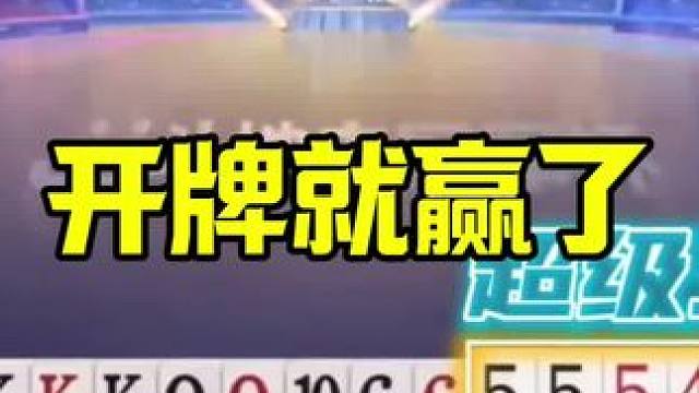 开牌先出俩圈，很多人没看懂，结局才知道真厉害 #jj斗地主最牛操作 #这操作都看傻了
