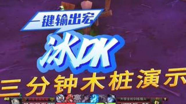 魔兽世界 巫妖王之怒 冰DK  一键输出宏  DPS 输出 #魔兽世界 #巫妖王之怒 #冰DK #一