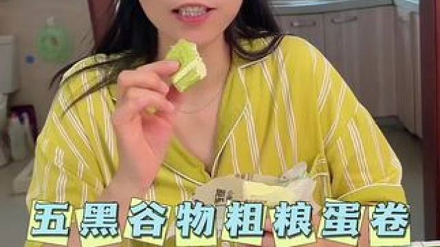 不爱吃甜食的姐妹把早餐换成它，浓浓的黑谷物香加蛋香，好吃又健康#粗粮 #代餐 #蒸蛋糕#零食推荐