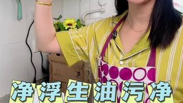 下下下下下周就要过年了，家里有厨房的赶紧去囤这个#油污净 泡沫像云朵一样丰富细腻，一喷一擦轻松打扫厨