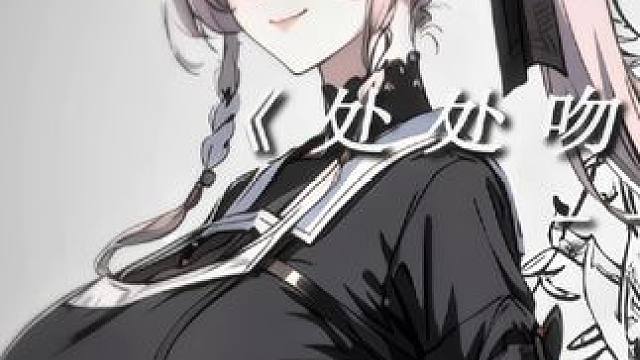 《处处吻》长离翻唱版#鸣潮长离 #鸣潮二创 #鸣潮 #潮起鸣歌唤远航