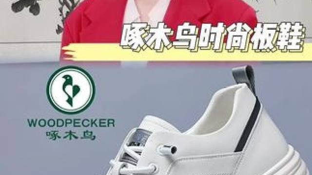 #啄木鸟板鞋 #时尚板鞋 #板鞋男 #休闲板鞋