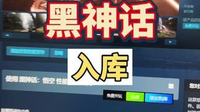 快快喜加一啦，黑神话测试工具提前检测你的pc水平#steam游戏 #还得是主机大作 #天命人召集令 