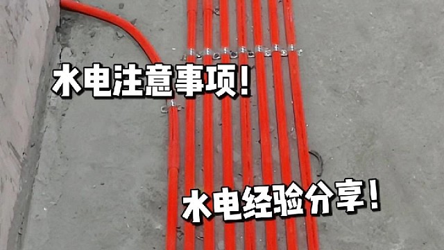 珠江国际城别墅水电改造整体完工了