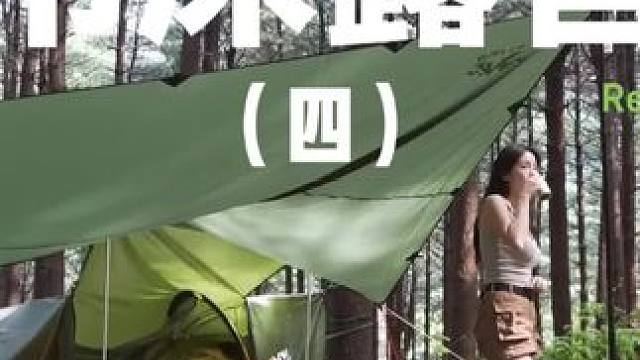 吊床露营（四）#露营 #户外露营 #助眠 #吊床帐篷 #自由和远方