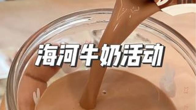 海河牛奶也出减糖版本的了，还是零乳糖的四个味道到手12包丝滑醇厚特好喝#海河牛奶 #牛奶 #超便宜超