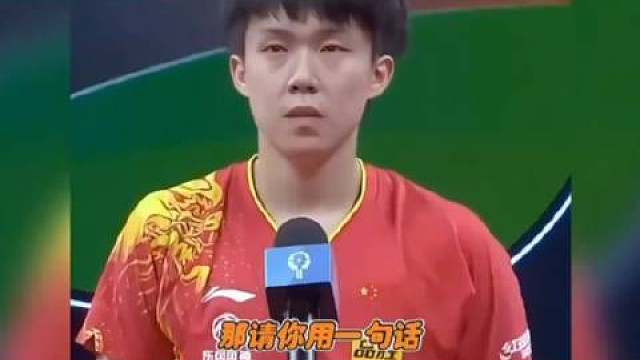 王楚钦论一个发型对男人的重要性