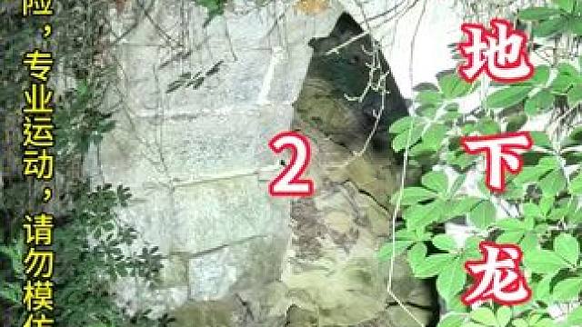 五千年古长城在大山森林之处显得格外神秘莫测深入发现洞穴 #山洞到底藏着什么 #喀斯特地貌 #大自然的