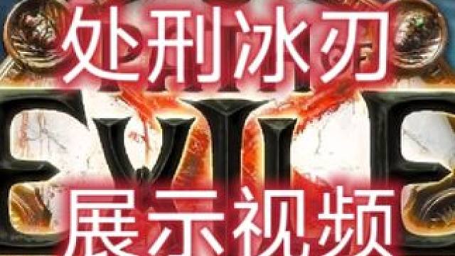 流放之路保姆式教程~