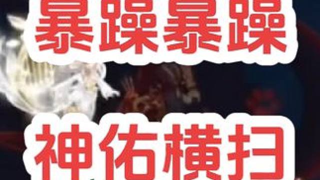 暴躁的神佑扫#梦幻西游创梦计划 #梦幻西游电脑版 #梦幻西游 #骷髅大唐 #骷髅大糖