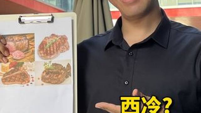 在国外餐厅点牛排，你知道怎么用英语点西冷牛排吗？ #英语 #英语口语 #餐厅英语