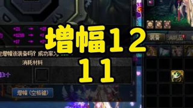 地下城增幅12装备#dnf #地下城 #地下城与勇士