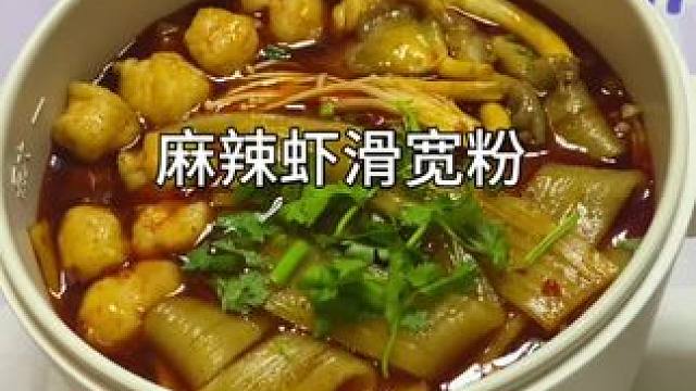 虾滑和宽粉这样做居然这么好吃？#虾滑宽粉 #一人食记 #懒人美食 #一个人也要好好吃饭