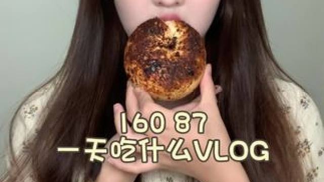 暑期VLOG｜160 86维持体重一天吃什么
#一天吃什么 #日常vlog #面包脑袋 #小基数 #