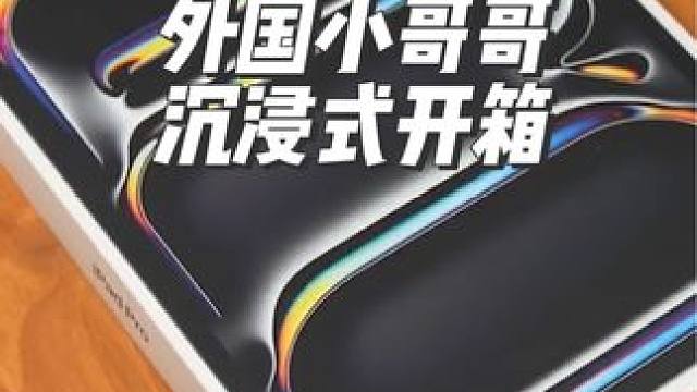 外国小哥哥沉浸式开箱#沉浸式#解压#极度舒适#开箱#助眠