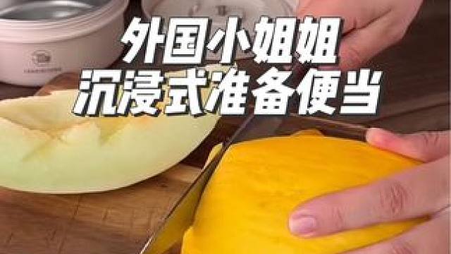 外国小姐姐沉浸式准备便当#沉浸式#解压#极度舒适#便当#助眠