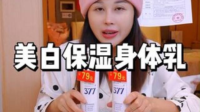 可以美白的身体乳！ 宋玉希优选【39.9元2瓶】美白保湿身体乳，皮肤干燥的一定要安排回家！#好物推荐