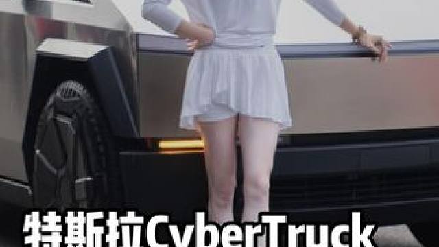 特斯拉cybertruck赛道体验-上 #特斯拉cybertruck