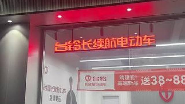 #台铃电动车