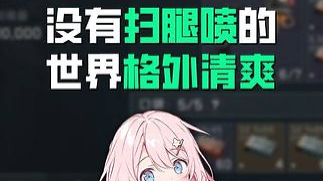 没有修脚喷的世界格外清爽 #三角洲行动 #三角洲行动双子测试 #三角洲行动整活大赏 #三角洲行动手游