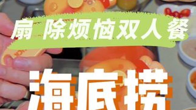 海底捞新玩意儿太可爱啦，吹一下火锅再吃不怕热了#一吃海底捞马上没烦恼  #火锅快乐一口就来 #火锅一