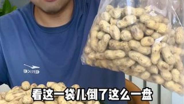 #揭秘 #试吃 #打假 #超便宜超划算 #炒花生