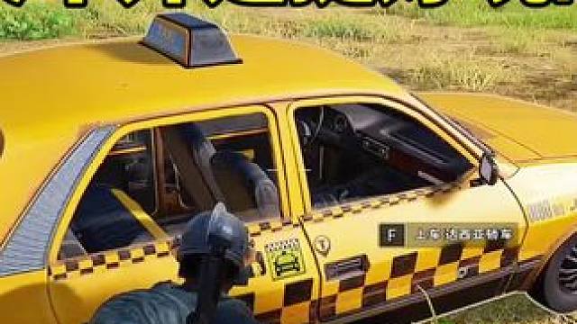 绝地求生之和敌人换车开真好玩！ #绝地求生