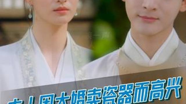 柳眠棠因为一场婚礼卖出瓷器而欣喜，不料那婚礼竟是自己“夫君”的。而崔行舟也正式告别，感觉王爷要碎了！