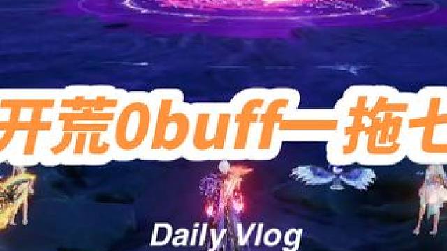 晶核 新本禁忌之心0buff开荒，带领队友走向胜利！#晶核 #晶核coa攻略 #元素 #渣渣豪