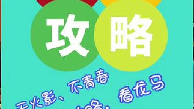 火影忍者手游周攻略20240816期 真容卡卡西大学5000-6000金币，金币不多的玩家，优先购买
