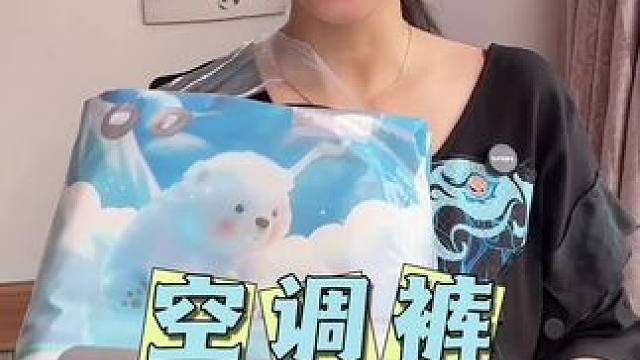 夏天就要穿超透气的空调裤！关键它这个价就到手36条，太划算了！#安睡裤#薇月空调裤#超便宜超划算 #