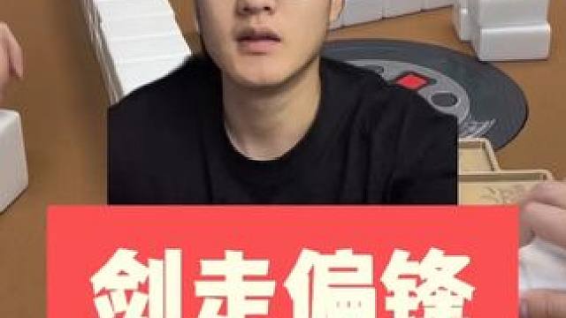 你们等不等！#麻将 #板板的麻将日记