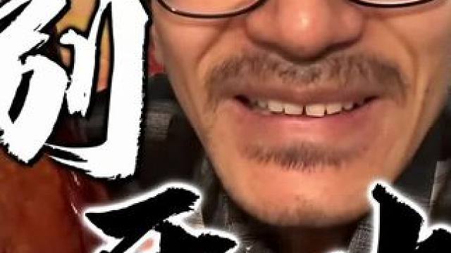 “鸭 架 泡 出 花” #离别开出花 #鬼畜调音#咸鱼梦想家