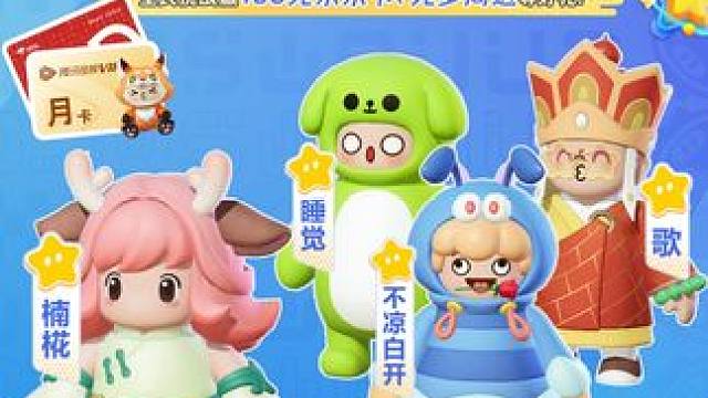 元梦之星造梦局直播首秀将在8月16日19:00开启！楠椛、不凉白开等人气主播团齐聚，谁是叠速之王？等