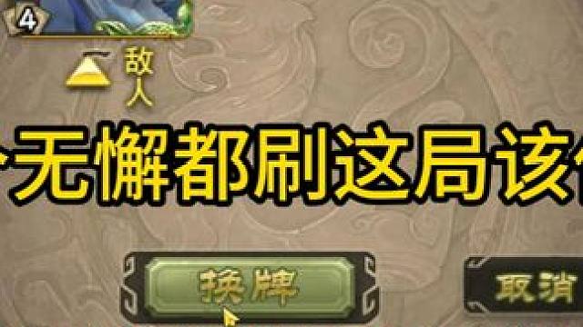 两个无懈都刷这局该你赢 #三国杀斗地主  #三国杀移动版  #三国杀