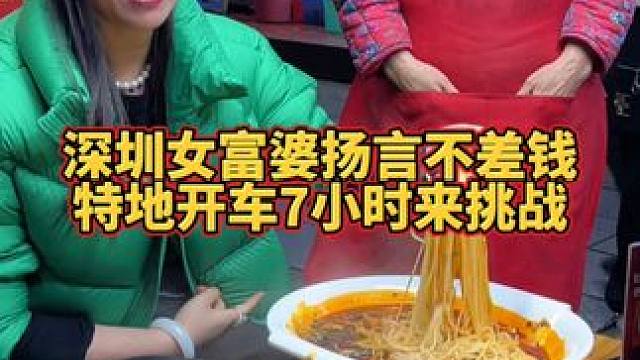 深圳美女特地开车7个小时，就是不差钱~#螺蛳粉
