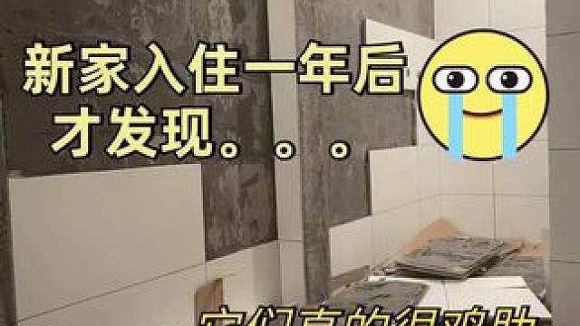 入住一年后才发现，这些装修很不实用|
入住一年后才发现，这些装修很不实用#装修风格推荐 #房间装修推