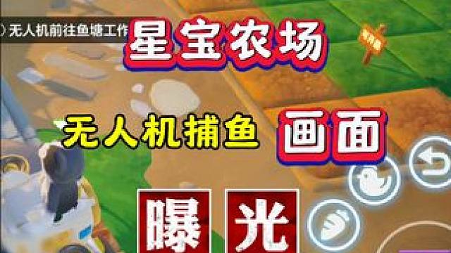 无人机捕鱼画面曝光#元梦之星 #畅玩元梦夏日乐园  #元梦之星甜心乐园赛季  #元梦之星爆料